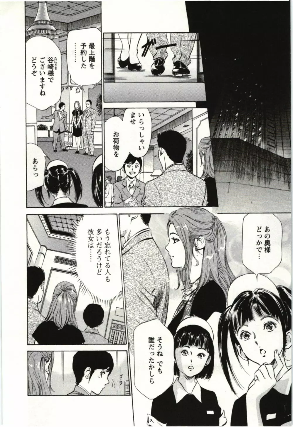 ホテルで抱きしめて 麗し淑女編 Page.5