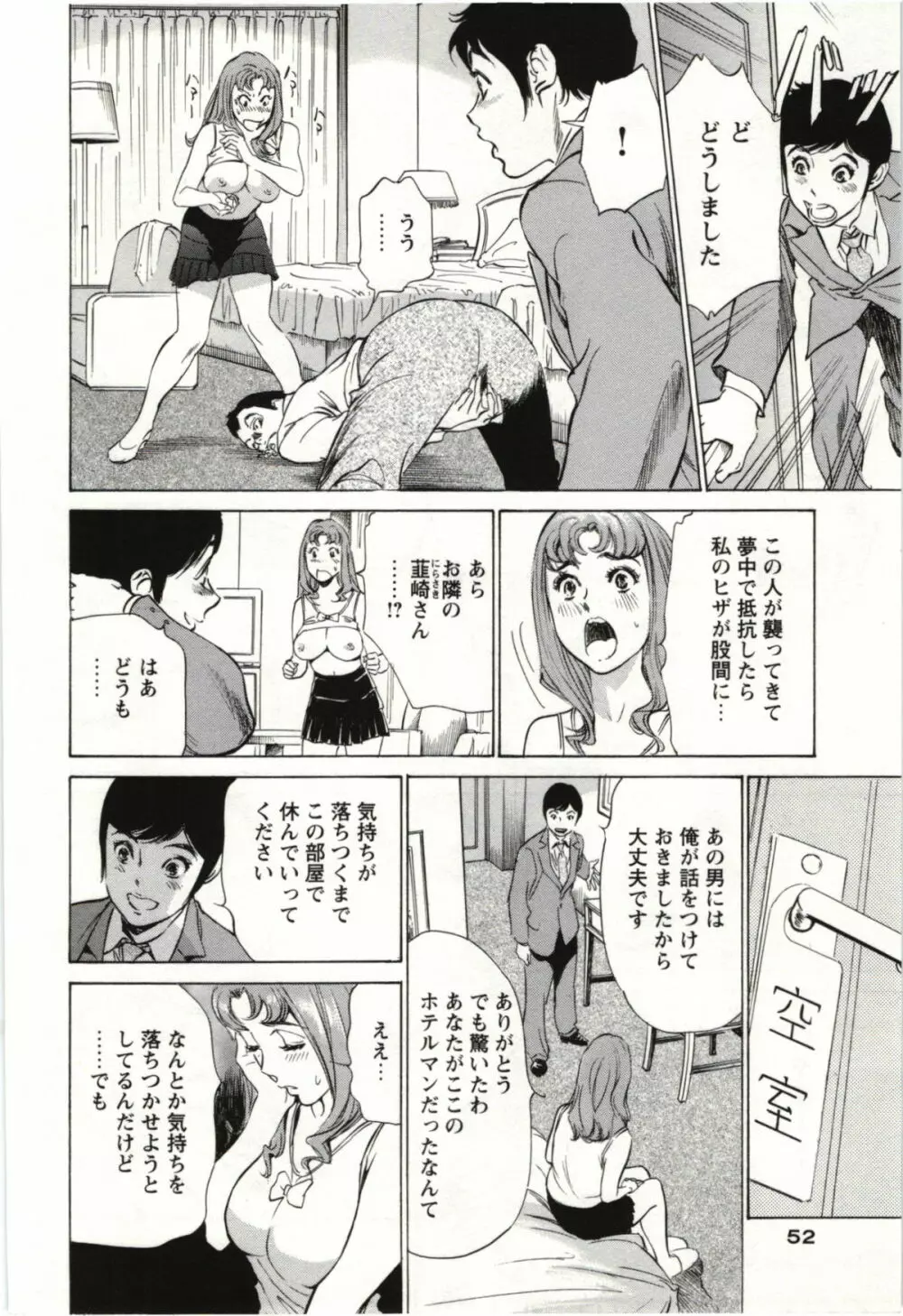 ホテルで抱きしめて 麗し淑女編 Page.51