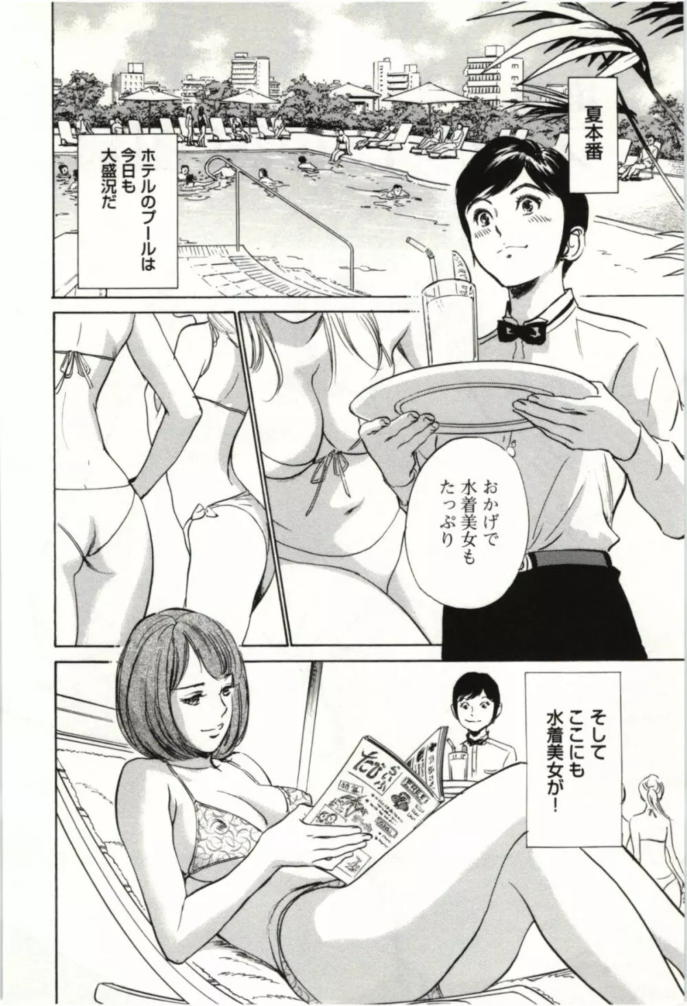 ホテルで抱きしめて 麗し淑女編 Page.65