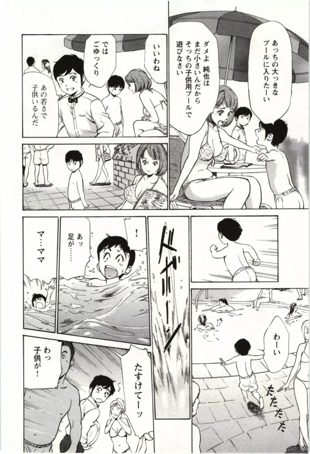 ホテルで抱きしめて 麗し淑女編 Page.67