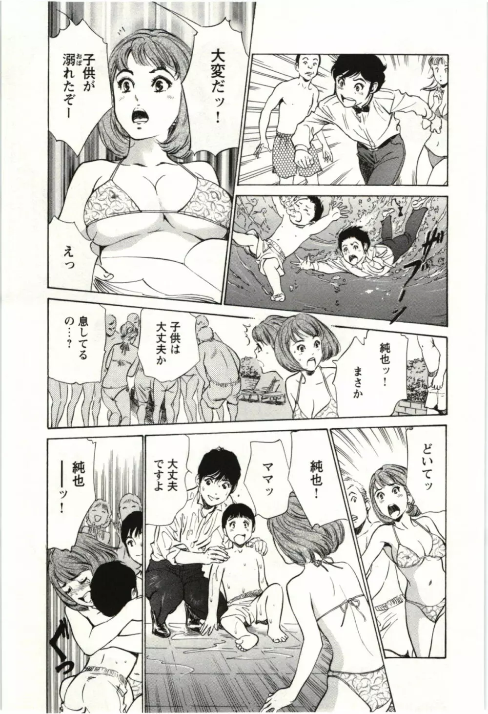 ホテルで抱きしめて 麗し淑女編 Page.68