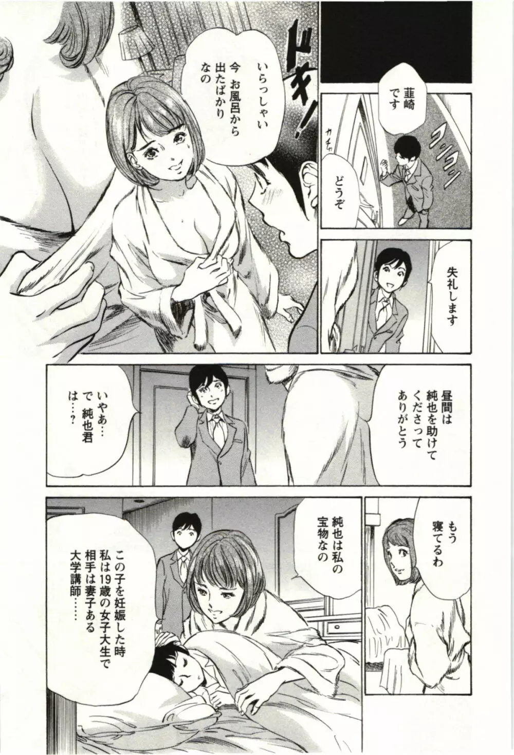 ホテルで抱きしめて 麗し淑女編 Page.70