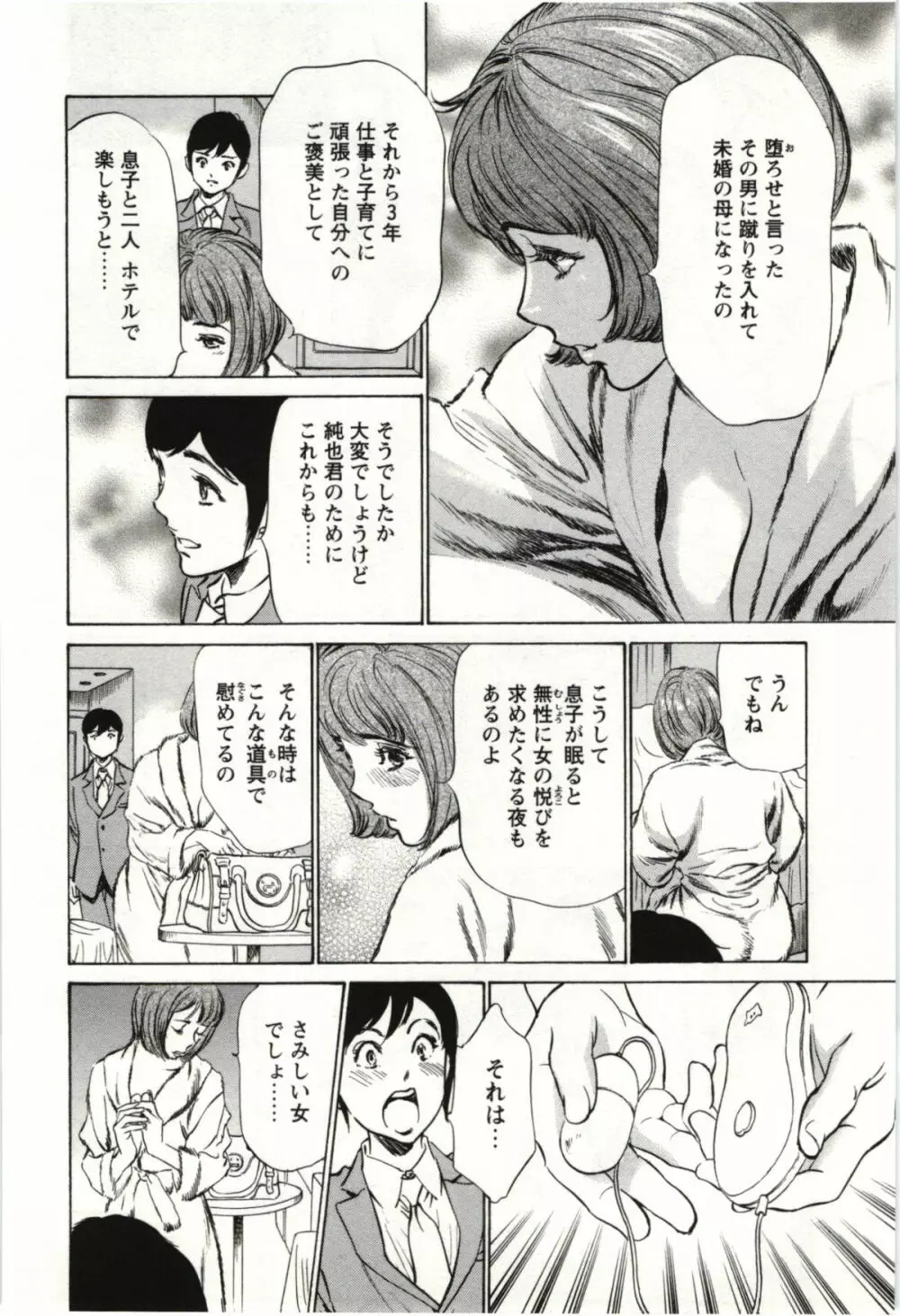 ホテルで抱きしめて 麗し淑女編 Page.71