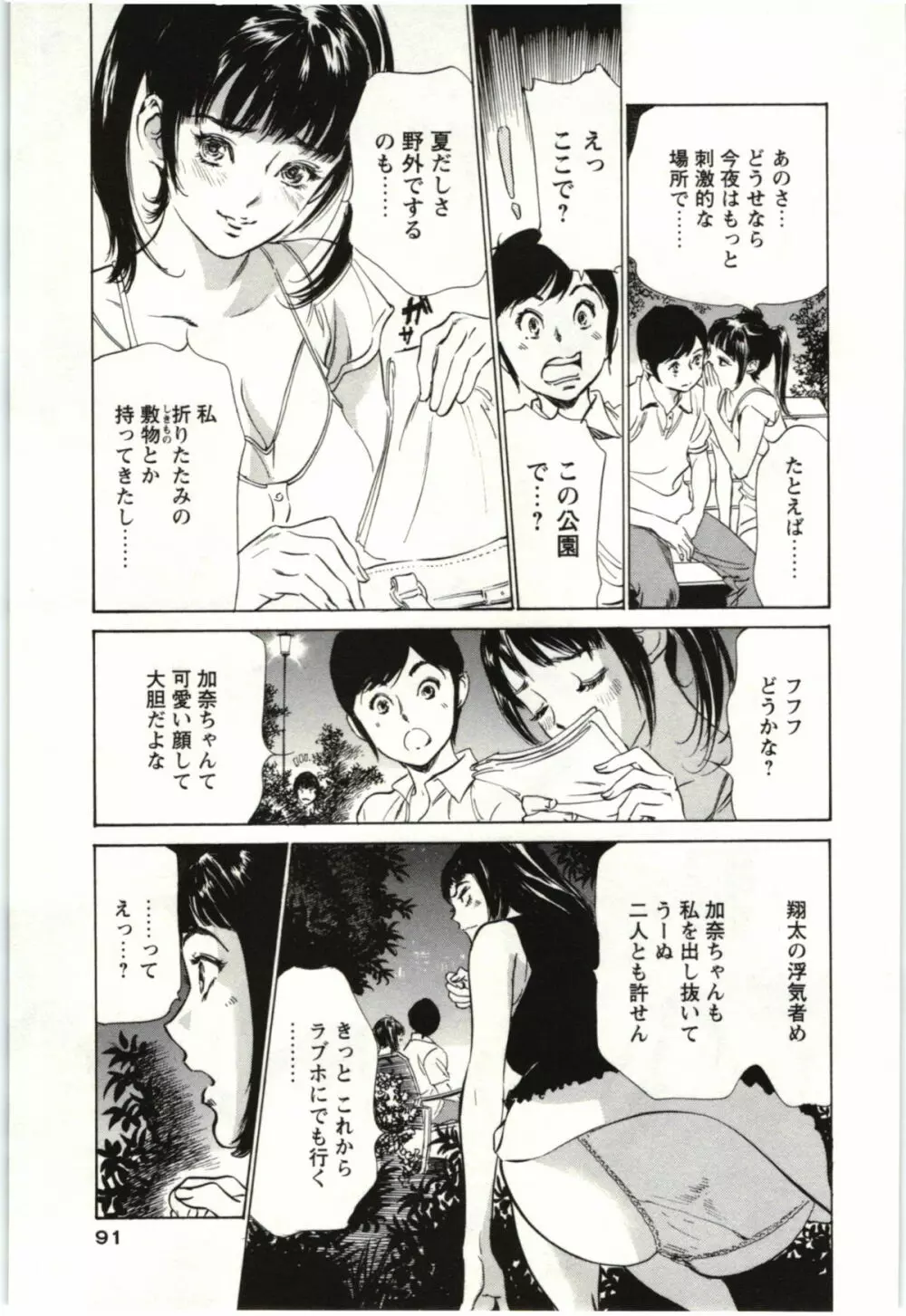 ホテルで抱きしめて 麗し淑女編 Page.90