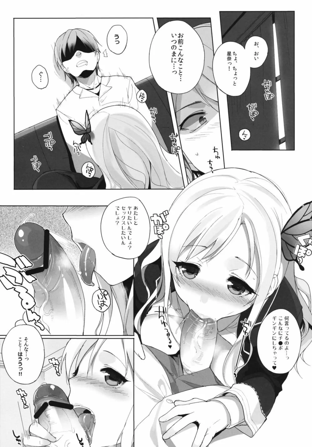 私は友達とHする2 Page.4