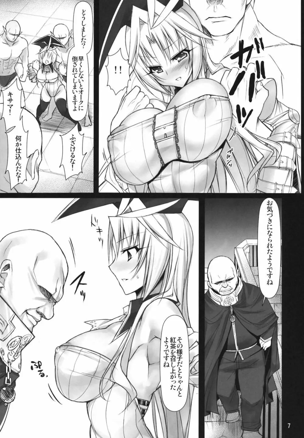 フタクジャオークション！ Page.6