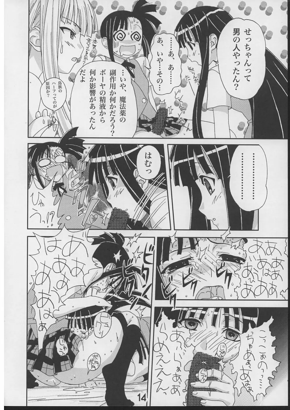 エヴァとえっちニャ娘たち Page.13