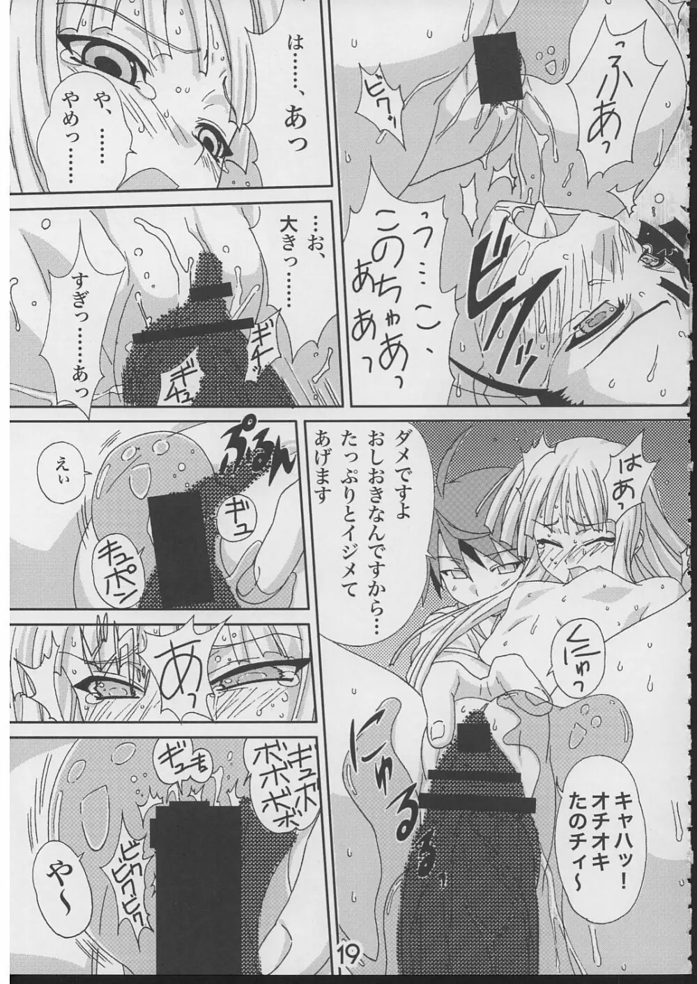 エヴァとえっちニャ娘たち Page.18