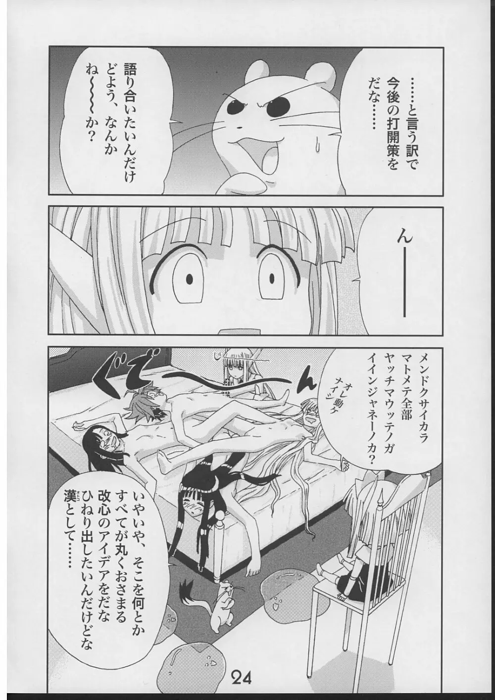 エヴァとえっちニャ娘たち Page.23