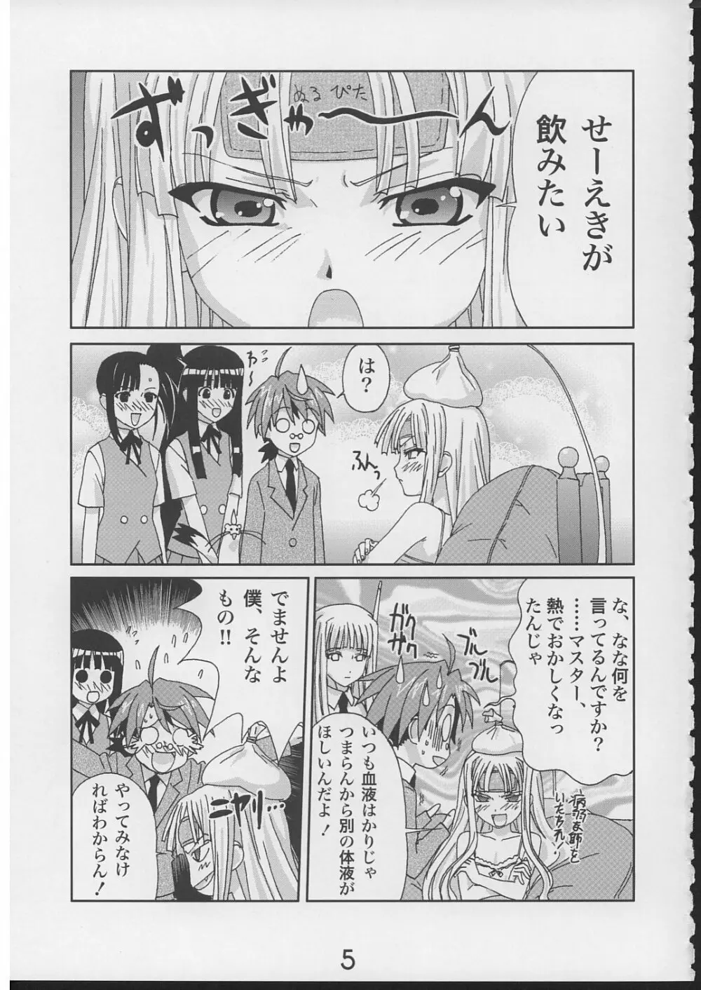 エヴァとえっちニャ娘たち Page.4