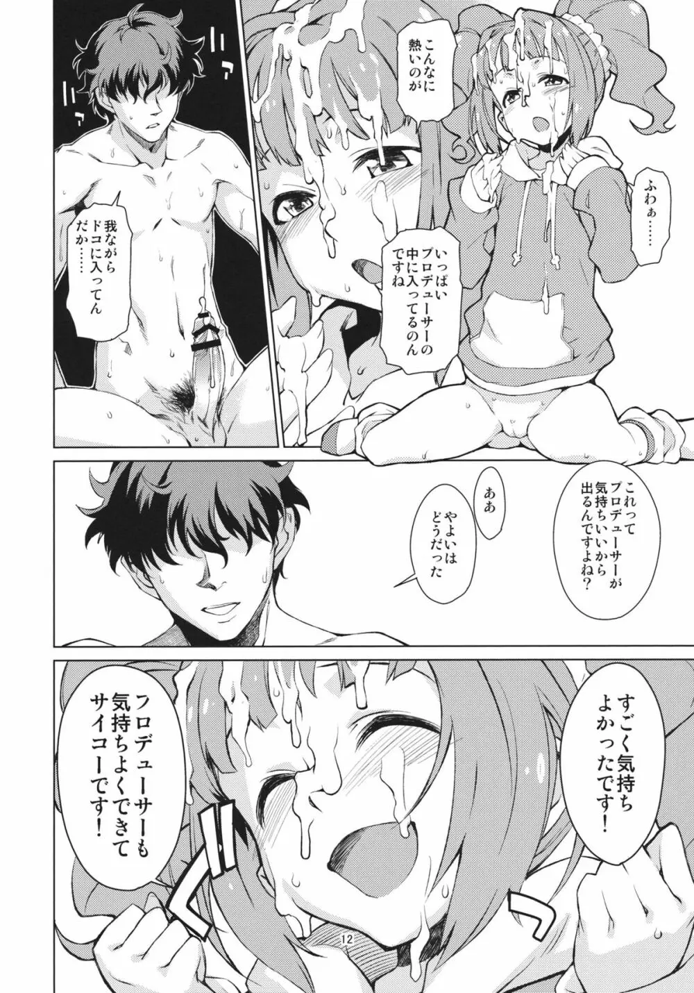 やよいがんばる! Page.13