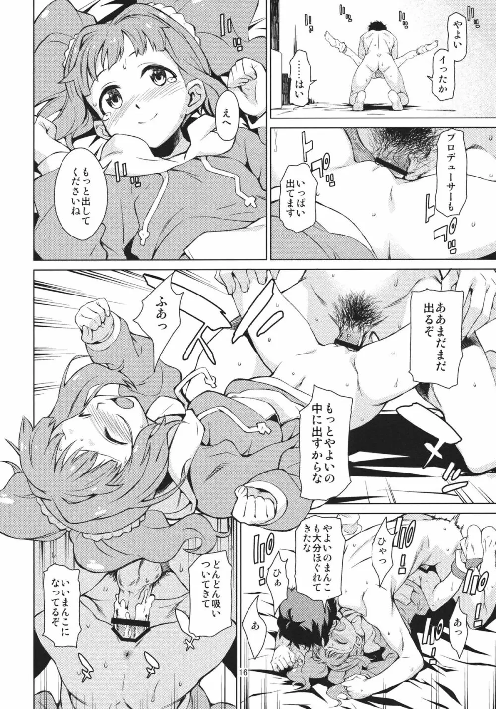 やよいがんばる! Page.17