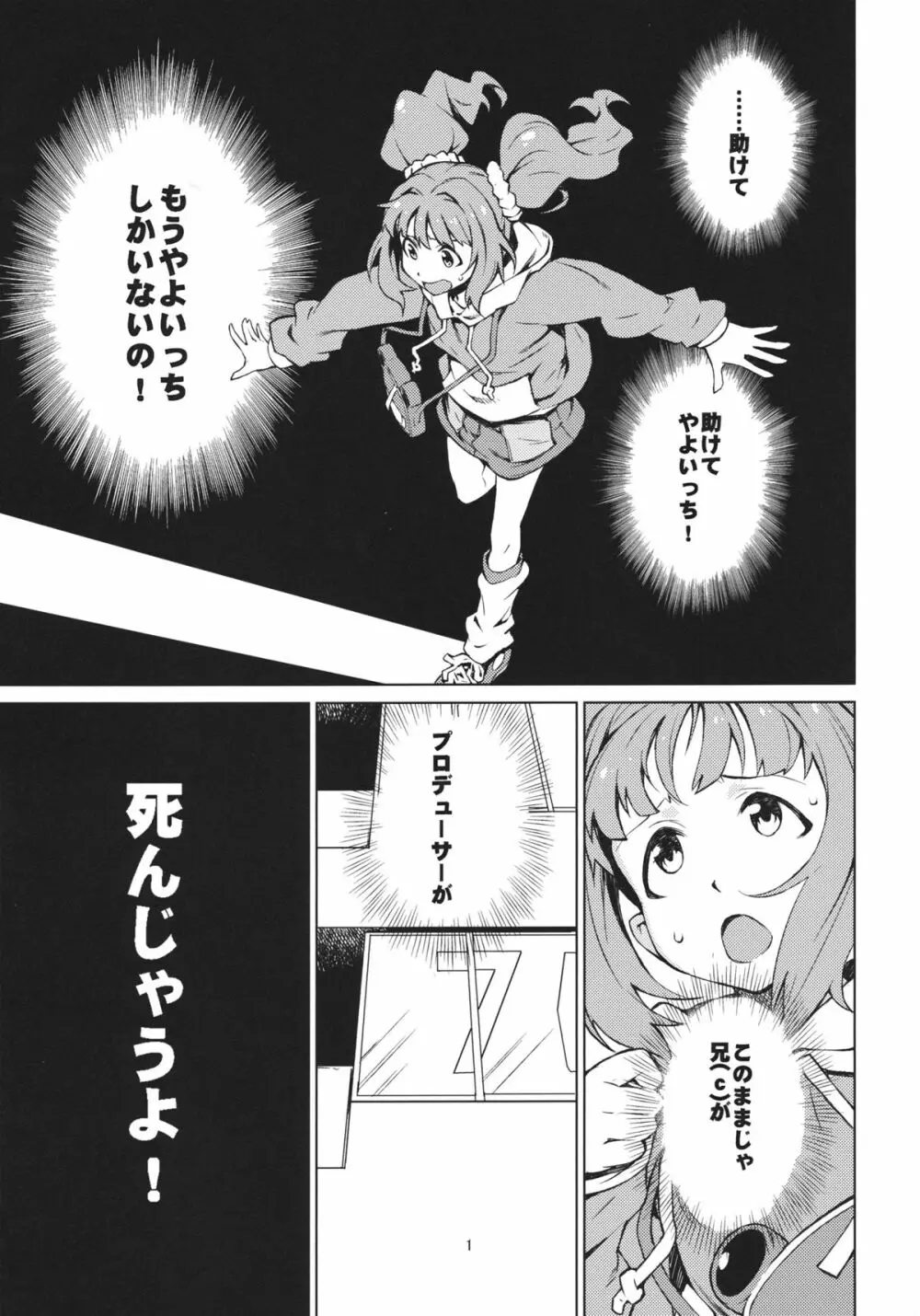 やよいがんばる! Page.2