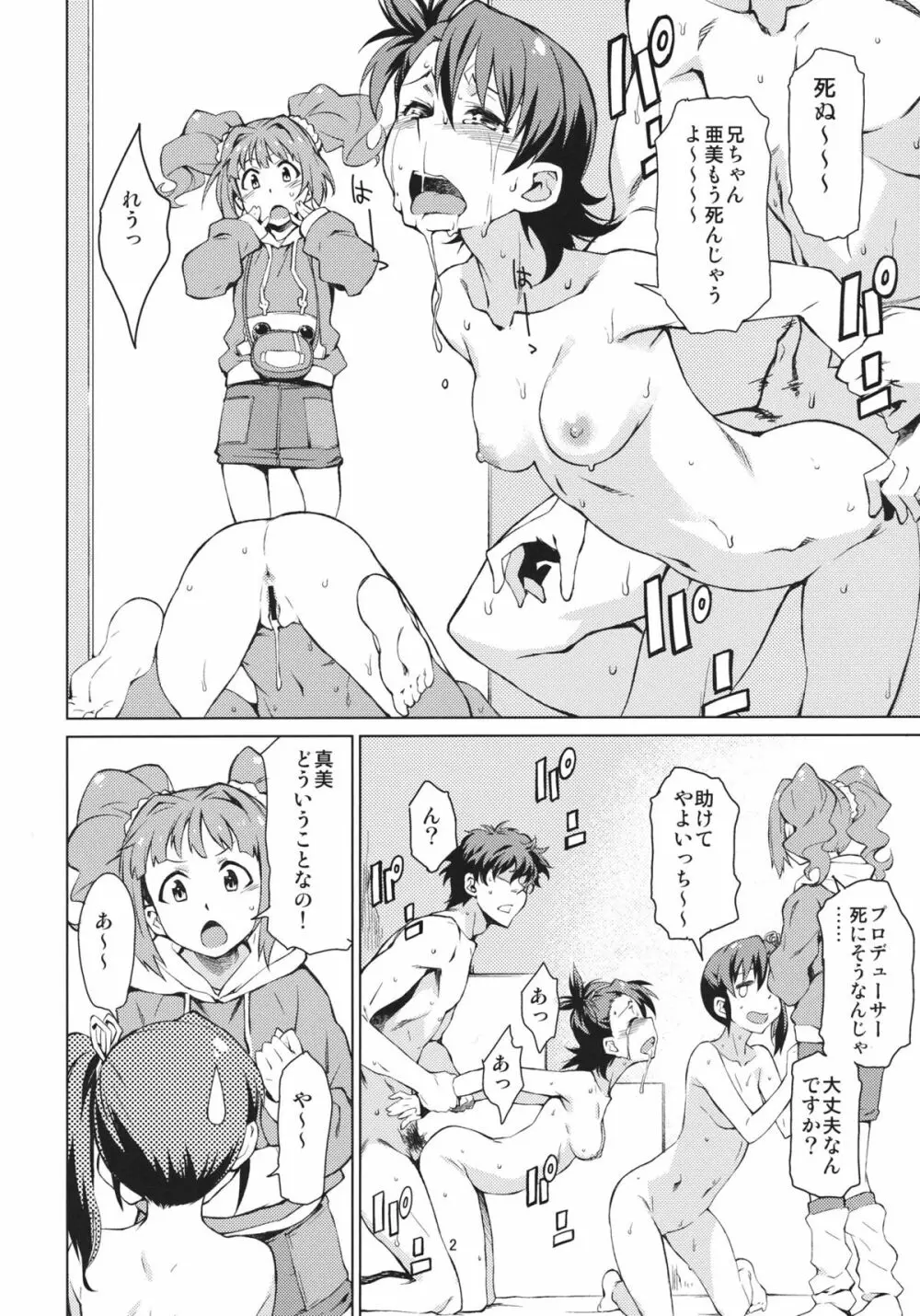 やよいがんばる! Page.3