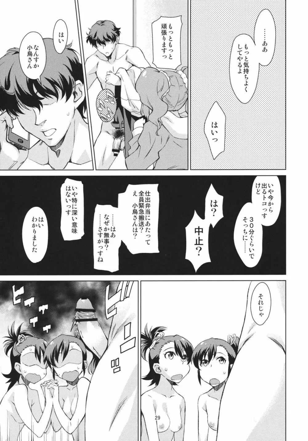 やよいがんばる! Page.30