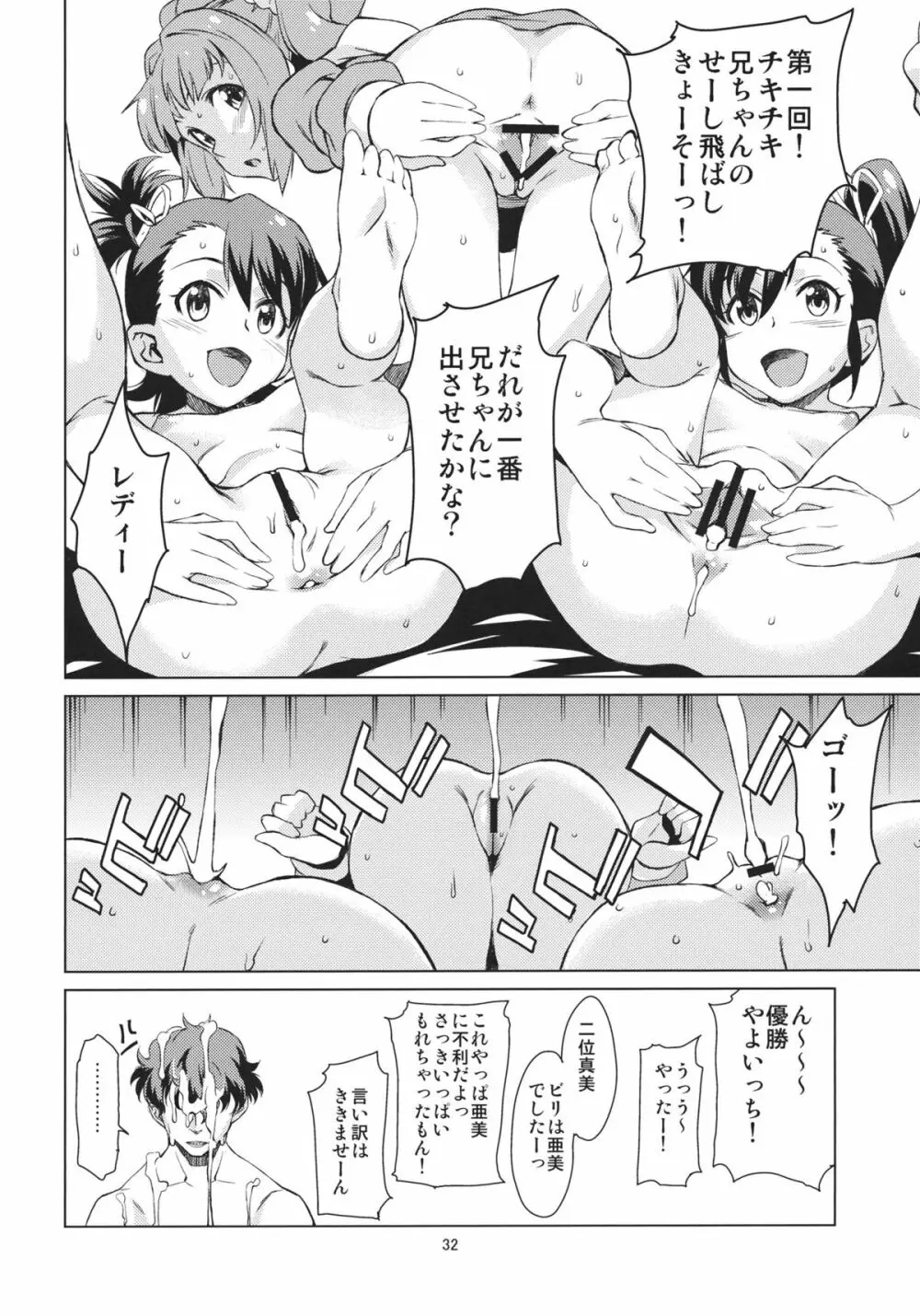やよいがんばる! Page.33