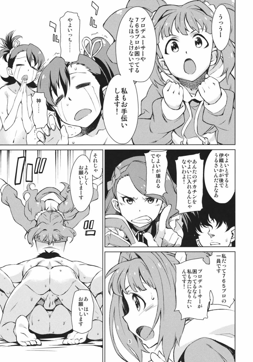 やよいがんばる! Page.6