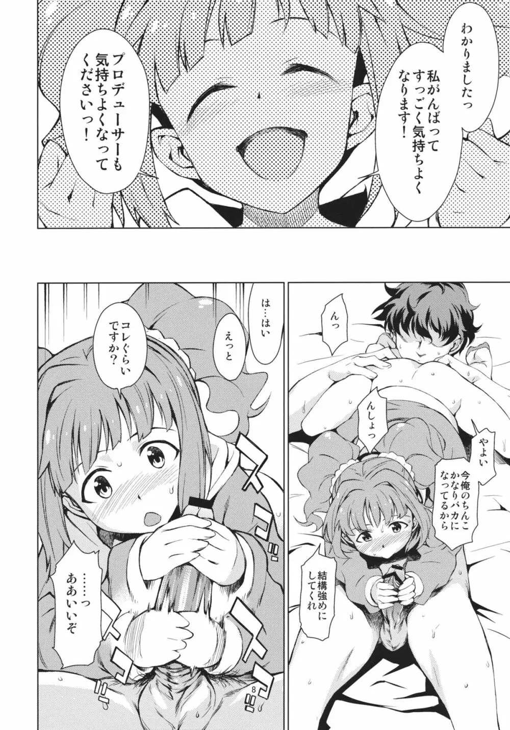 やよいがんばる! Page.9