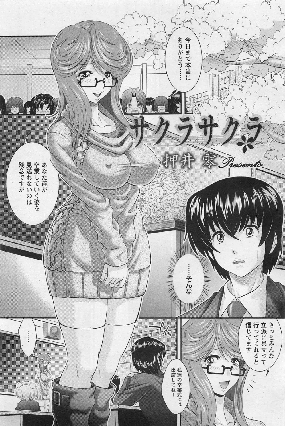 ANGEL 倶楽部 2011年3月号 Page.250
