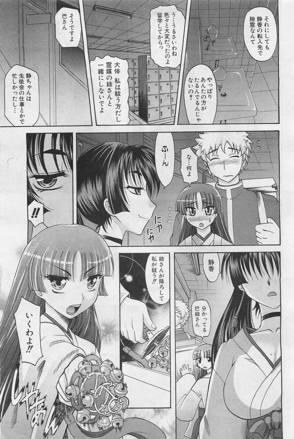 COMIC 阿吽 2009年1・2月合併号 VOL.152 Page.10