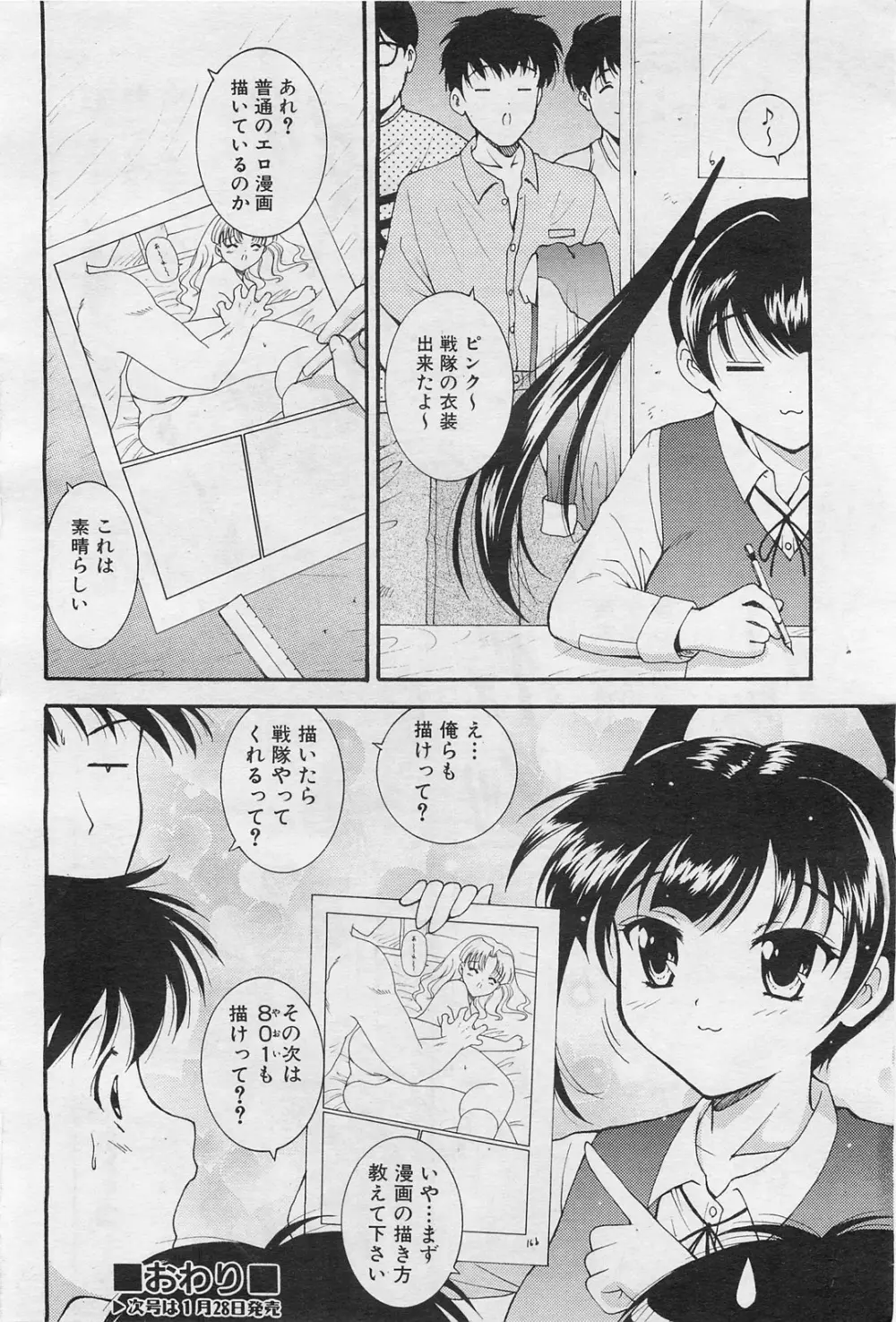 COMIC 阿吽 2009年1・2月合併号 VOL.152 Page.101