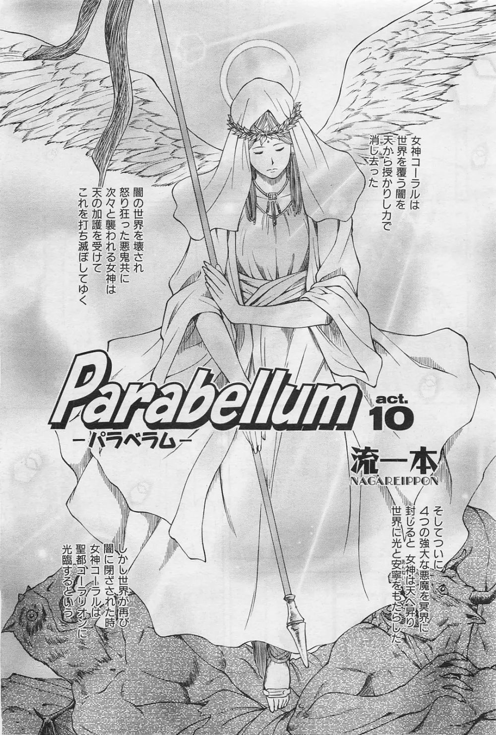 COMIC 阿吽 2009年1・2月合併号 VOL.152 Page.102