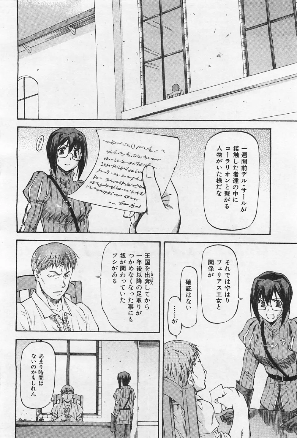 COMIC 阿吽 2009年1・2月合併号 VOL.152 Page.103