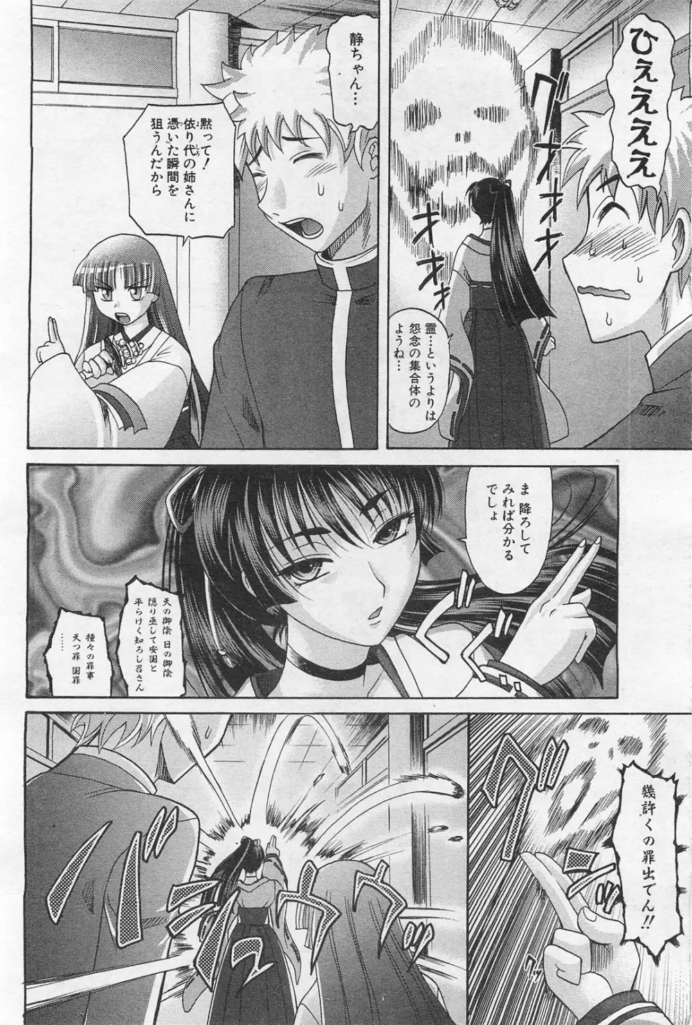 COMIC 阿吽 2009年1・2月合併号 VOL.152 Page.11