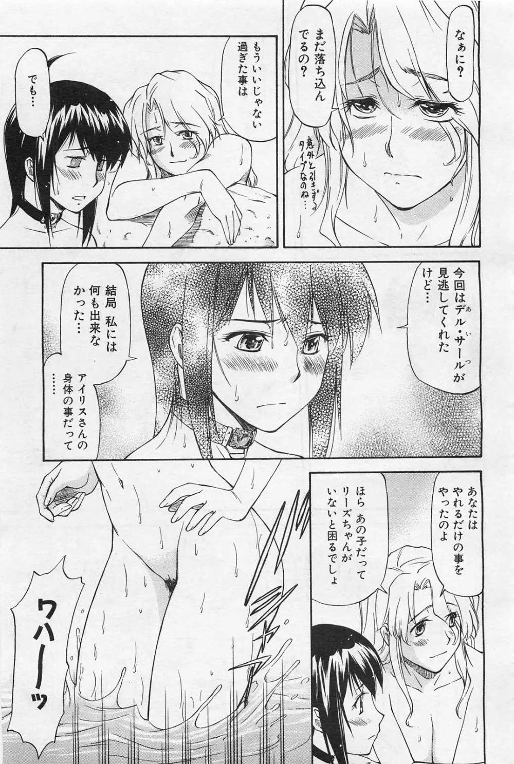 COMIC 阿吽 2009年1・2月合併号 VOL.152 Page.112