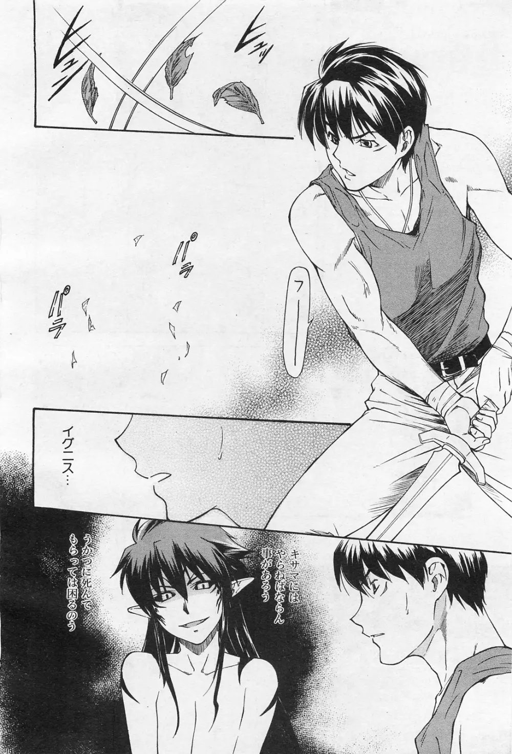 COMIC 阿吽 2009年1・2月合併号 VOL.152 Page.115