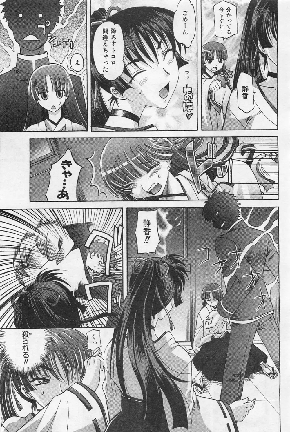 COMIC 阿吽 2009年1・2月合併号 VOL.152 Page.12