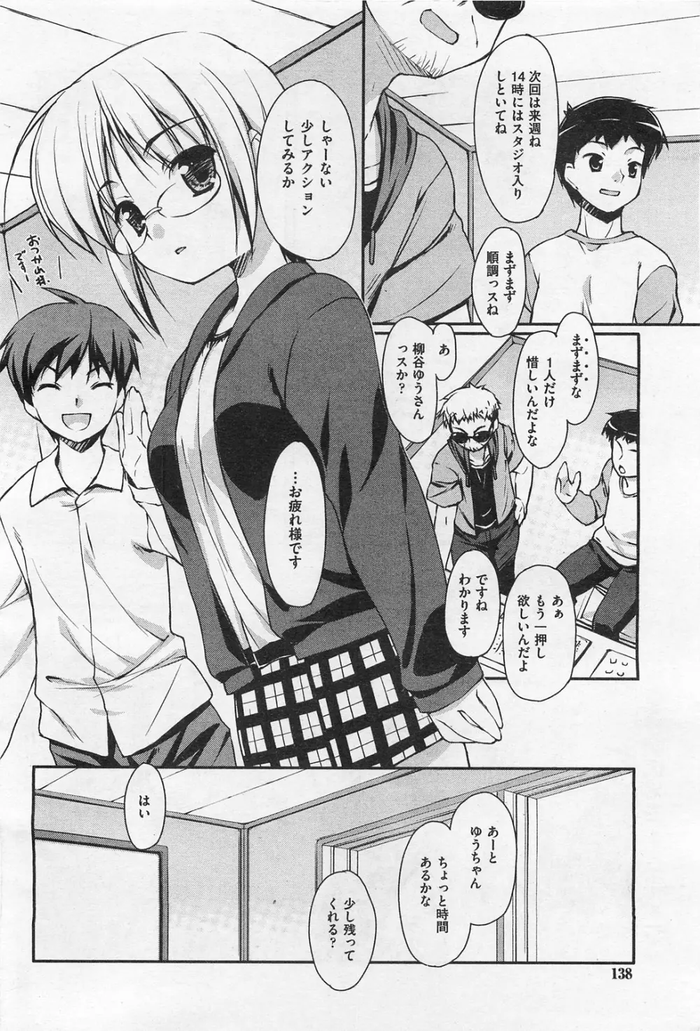 COMIC 阿吽 2009年1・2月合併号 VOL.152 Page.135