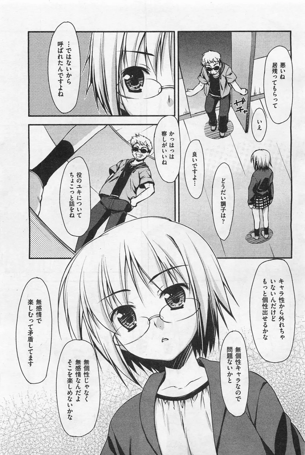 COMIC 阿吽 2009年1・2月合併号 VOL.152 Page.136