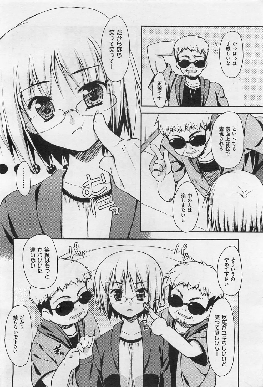 COMIC 阿吽 2009年1・2月合併号 VOL.152 Page.137