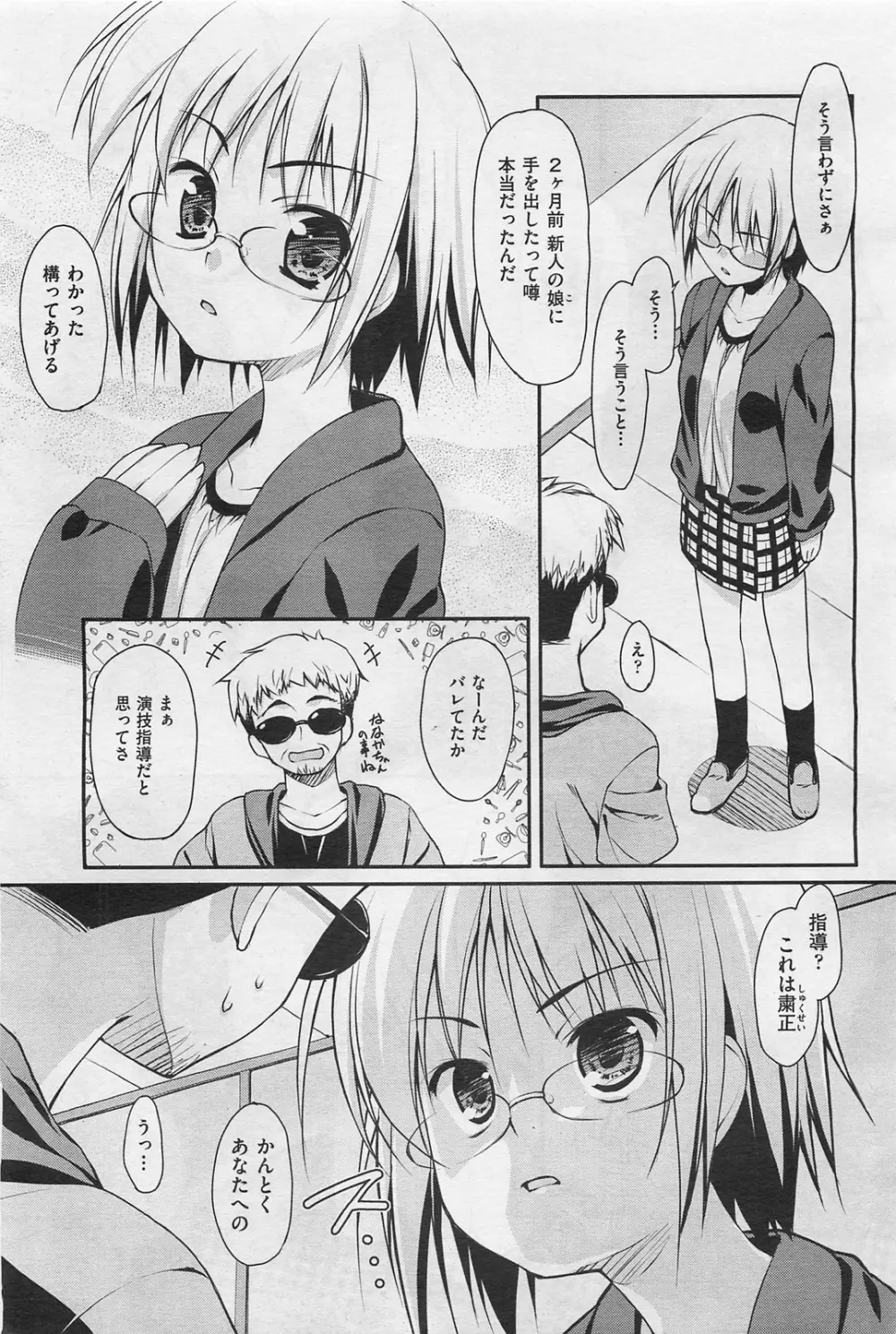 COMIC 阿吽 2009年1・2月合併号 VOL.152 Page.138