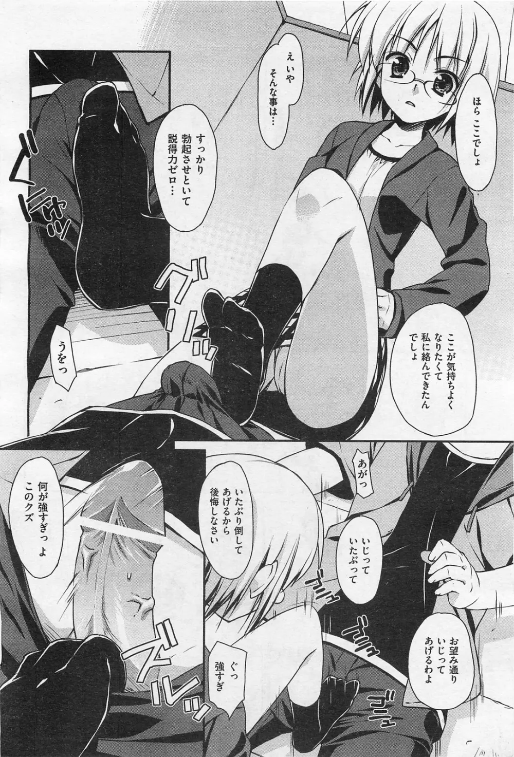 COMIC 阿吽 2009年1・2月合併号 VOL.152 Page.139