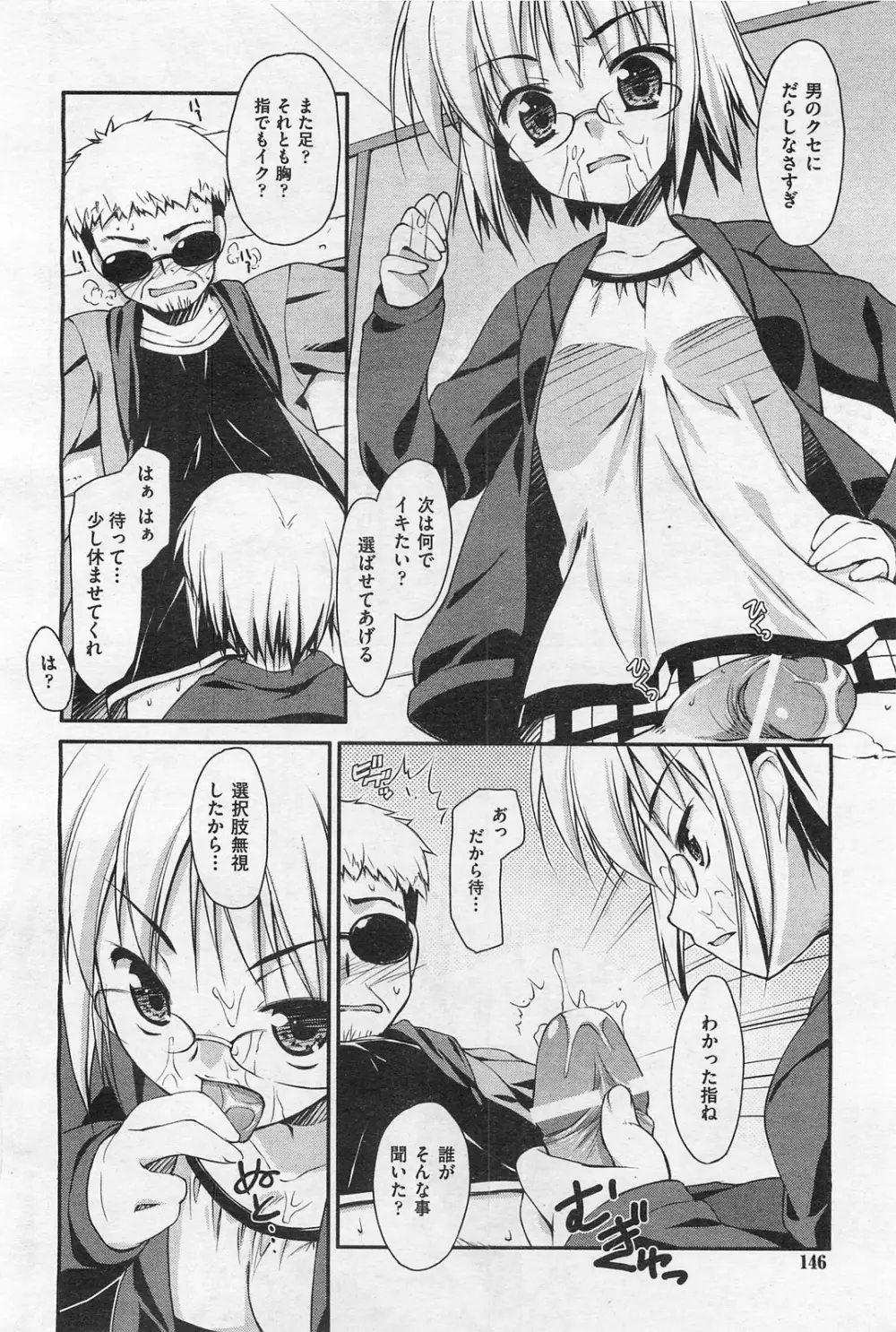 COMIC 阿吽 2009年1・2月合併号 VOL.152 Page.143