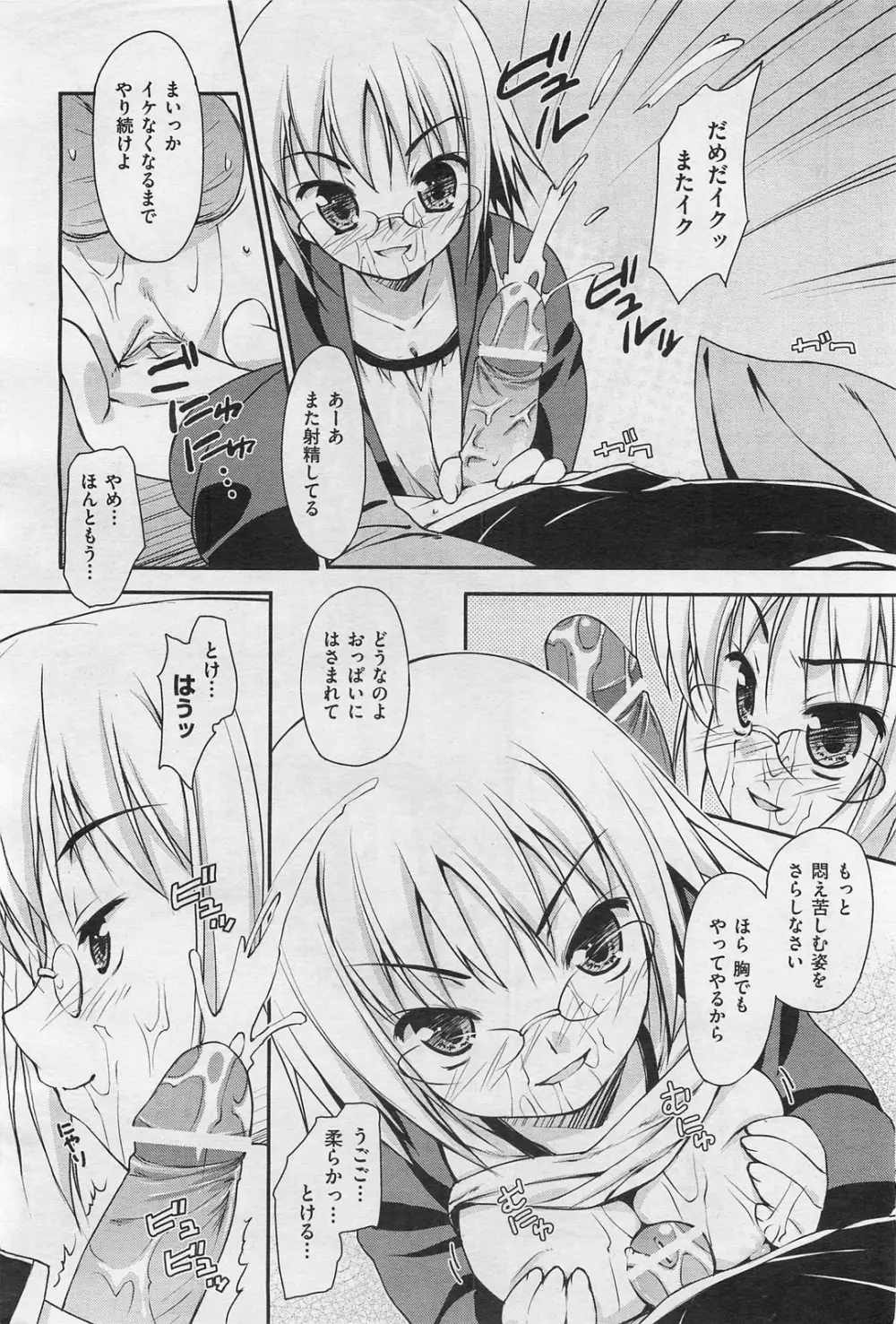 COMIC 阿吽 2009年1・2月合併号 VOL.152 Page.145