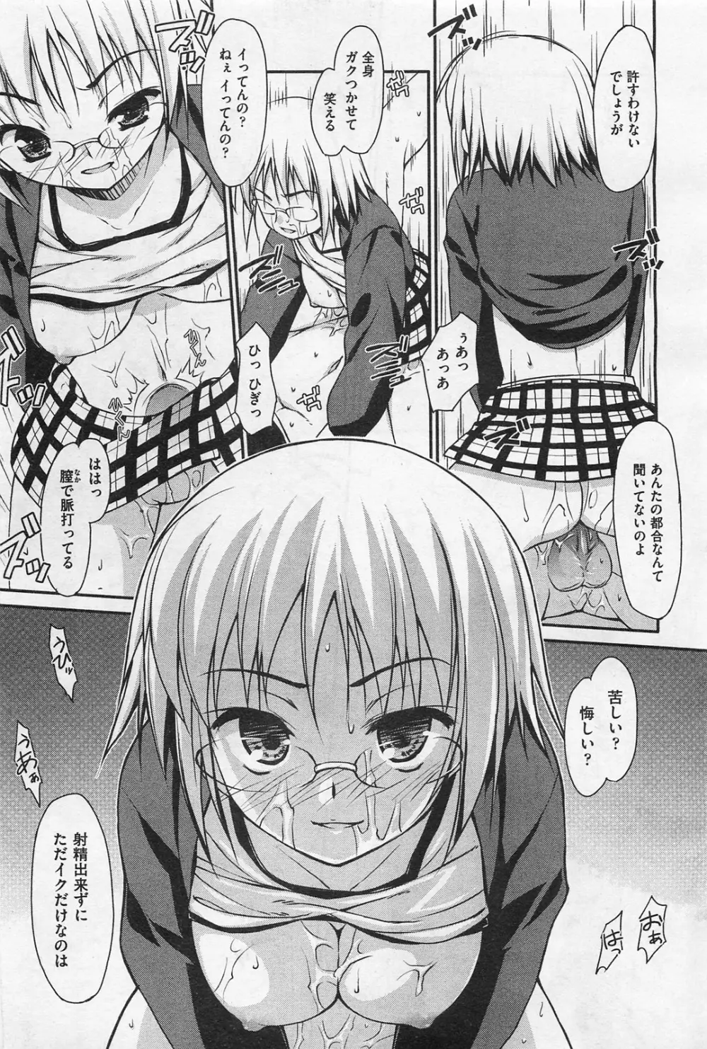 COMIC 阿吽 2009年1・2月合併号 VOL.152 Page.148