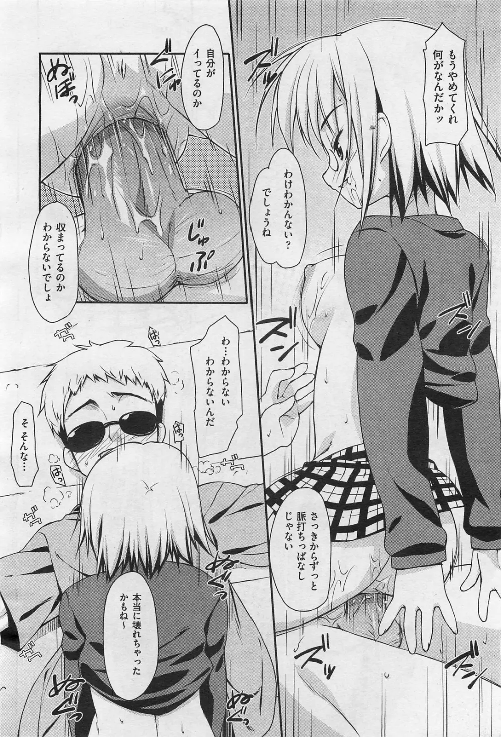 COMIC 阿吽 2009年1・2月合併号 VOL.152 Page.149