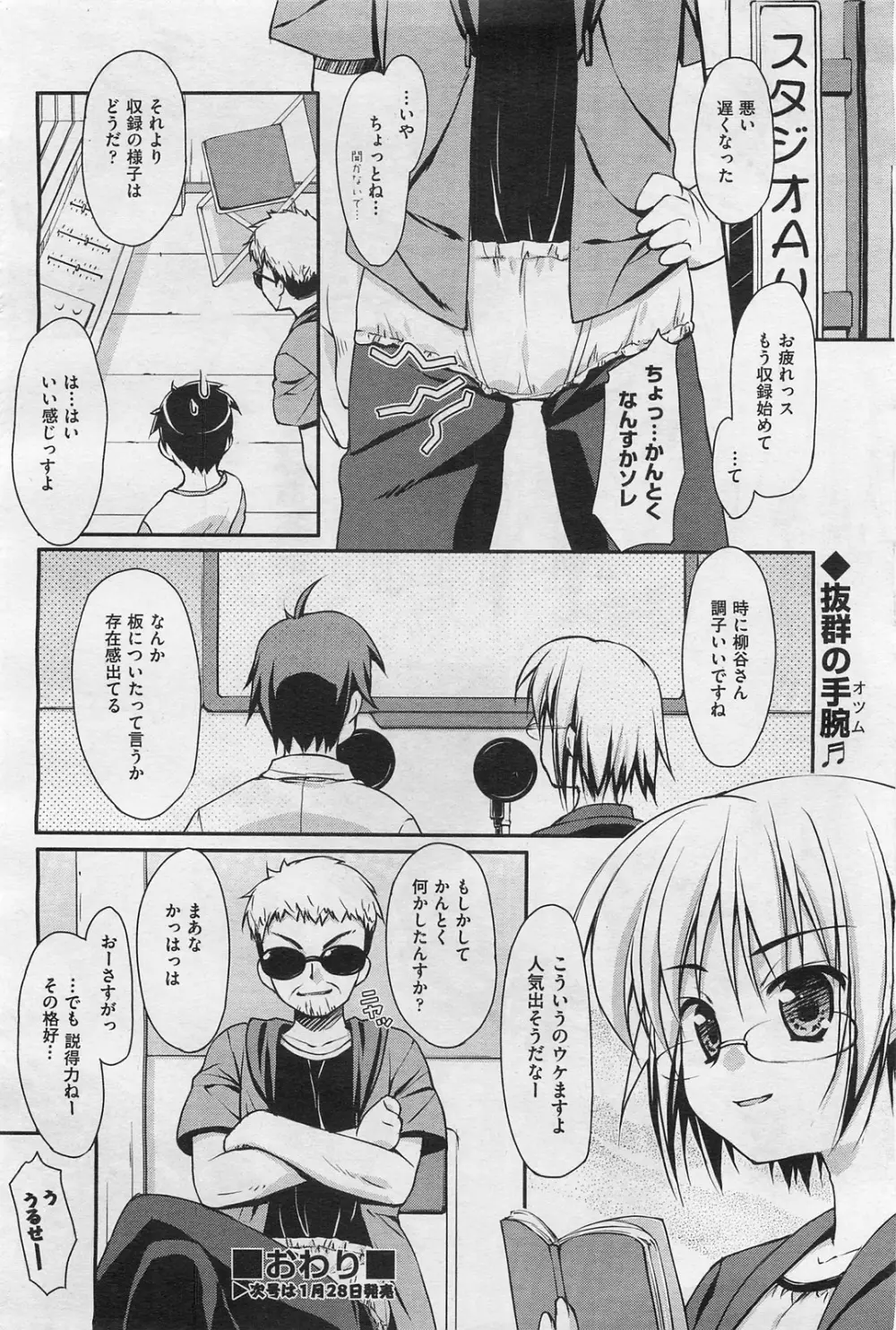 COMIC 阿吽 2009年1・2月合併号 VOL.152 Page.153
