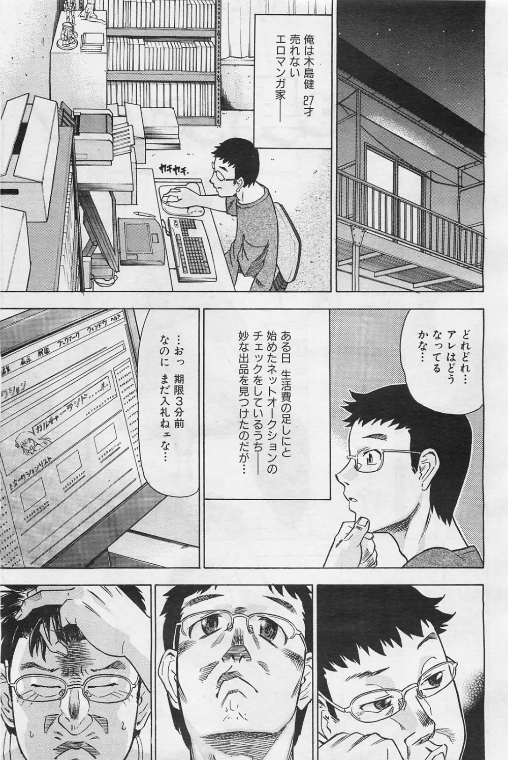 COMIC 阿吽 2009年1・2月合併号 VOL.152 Page.154