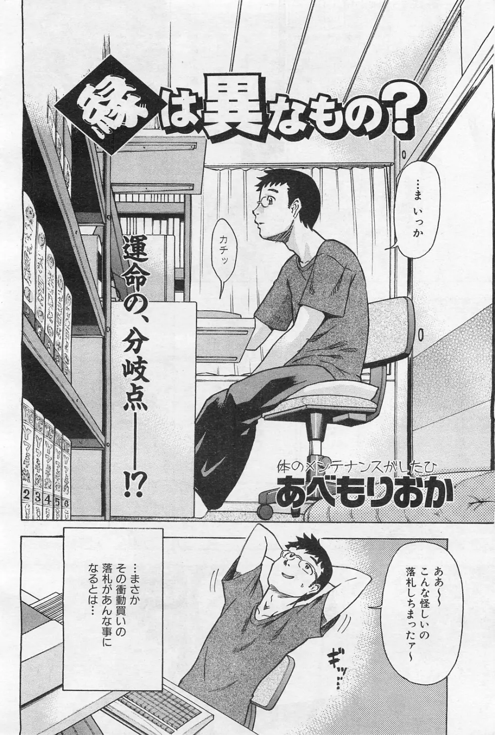 COMIC 阿吽 2009年1・2月合併号 VOL.152 Page.155