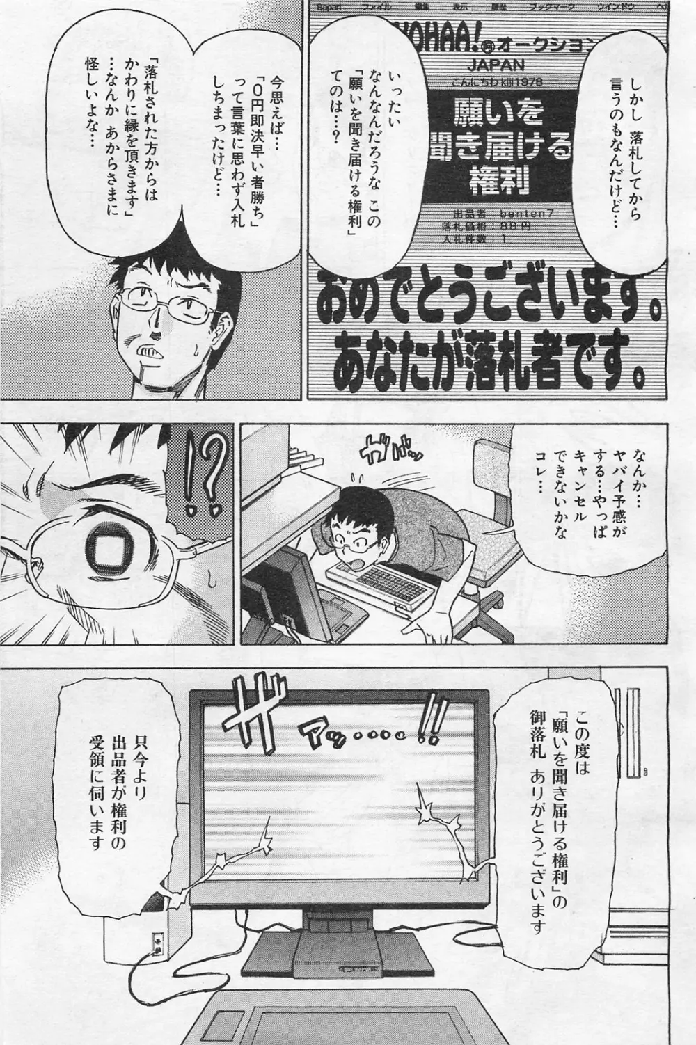 COMIC 阿吽 2009年1・2月合併号 VOL.152 Page.156