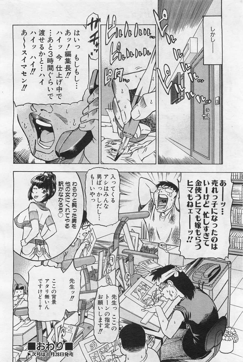 COMIC 阿吽 2009年1・2月合併号 VOL.152 Page.177