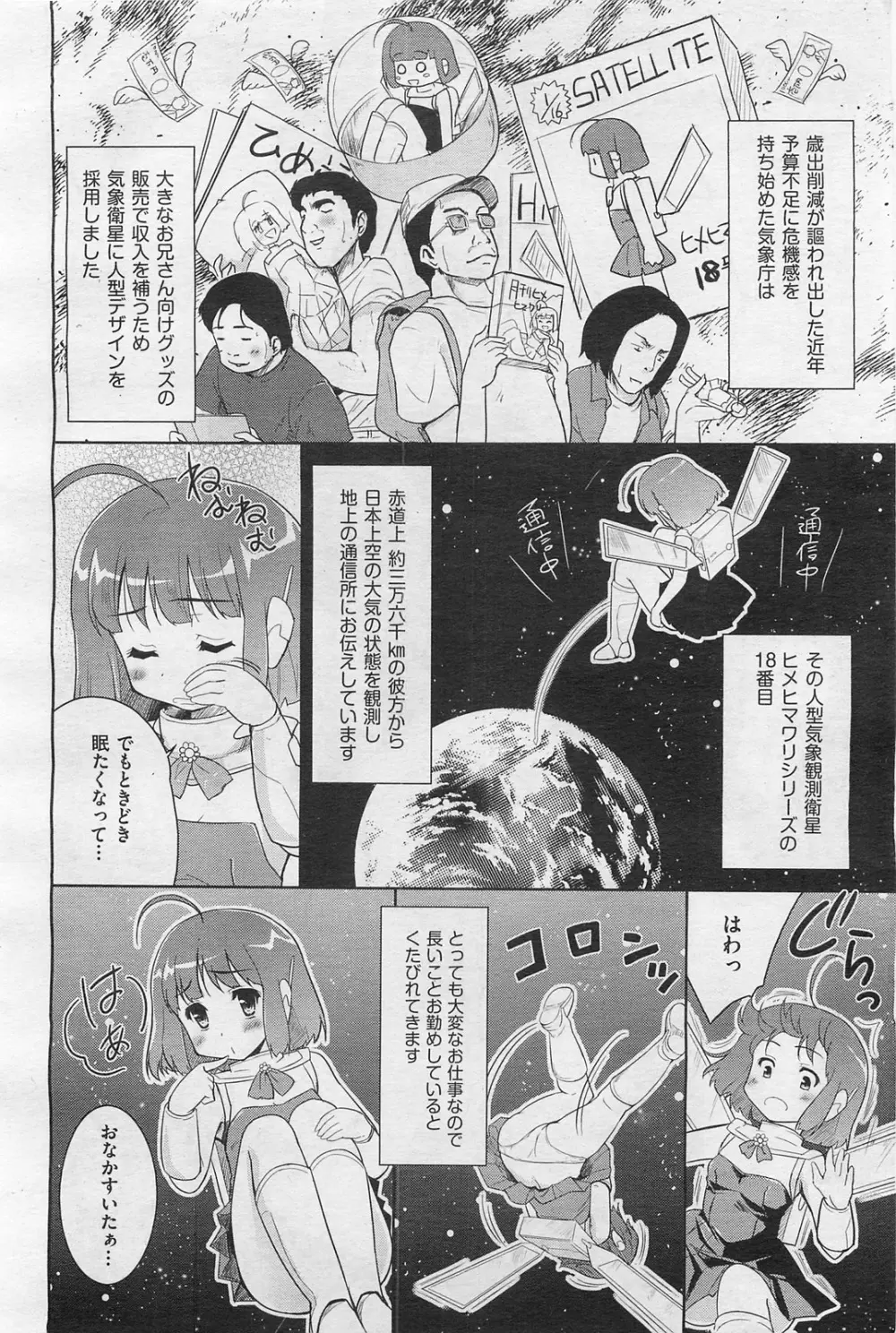 COMIC 阿吽 2009年1・2月合併号 VOL.152 Page.181