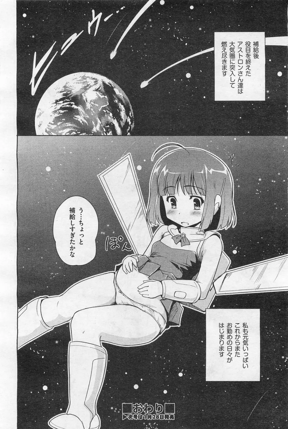 COMIC 阿吽 2009年1・2月合併号 VOL.152 Page.195