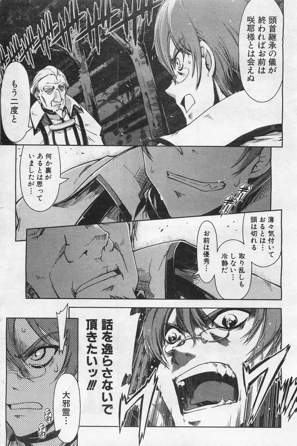 COMIC 阿吽 2009年1・2月合併号 VOL.152 Page.196
