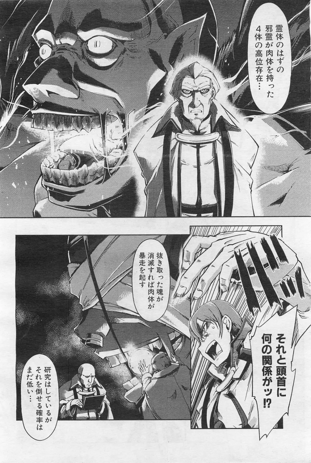 COMIC 阿吽 2009年1・2月合併号 VOL.152 Page.197