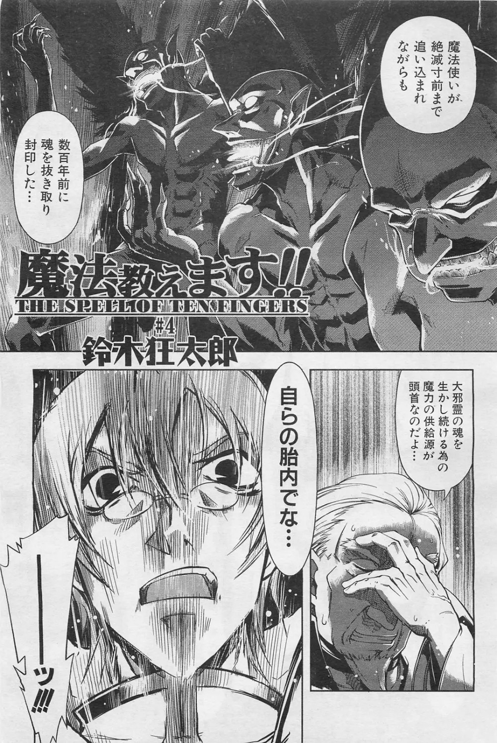 COMIC 阿吽 2009年1・2月合併号 VOL.152 Page.198